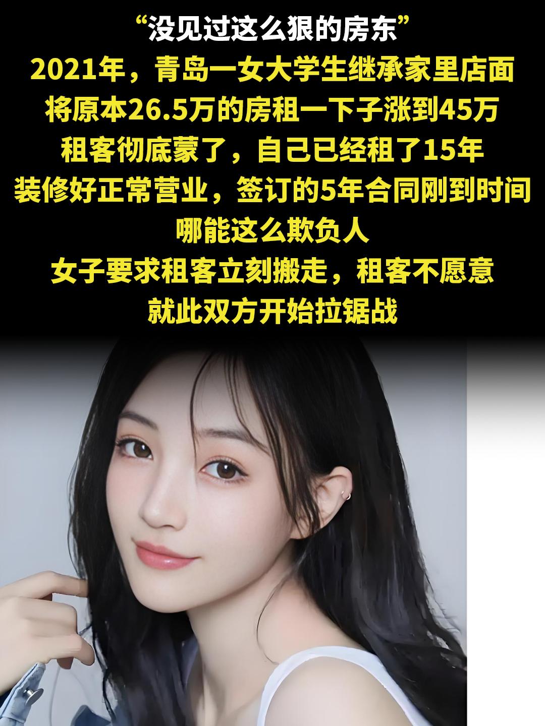 “没见过这么狠的房东” 2021年，青岛一女大学生继承家里店面 将原本...