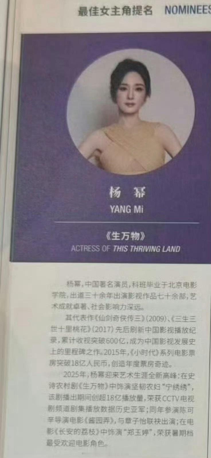 赵丽颖 杨幂白玉兰场刊介绍赵丽颖提名了三次白玉兰杨幂提名了两次白玉兰三大85花白