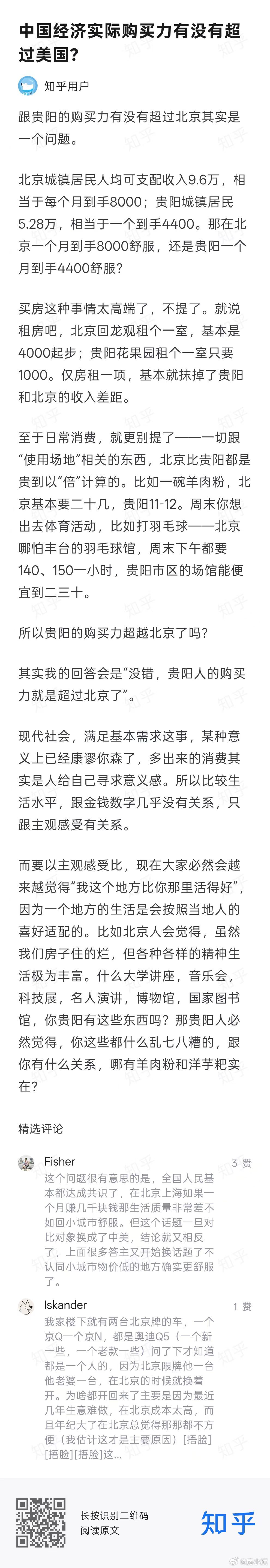 【中国经济实际购买力有没有超过美国?】 