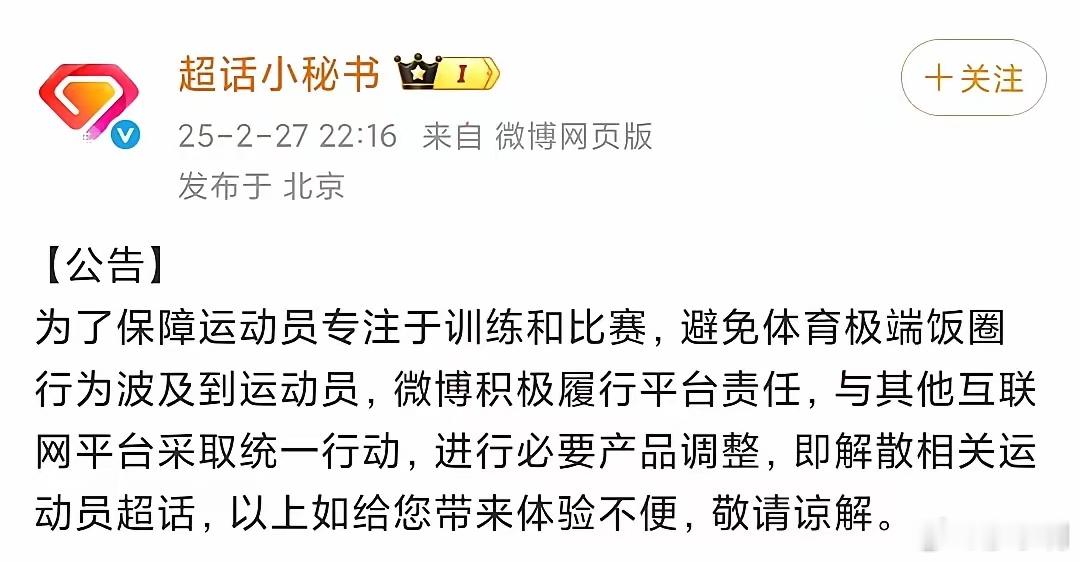 支持！2月27日运动员超话都关闭了，说明饭圈这件事情真的需要解决了，为国争光的运