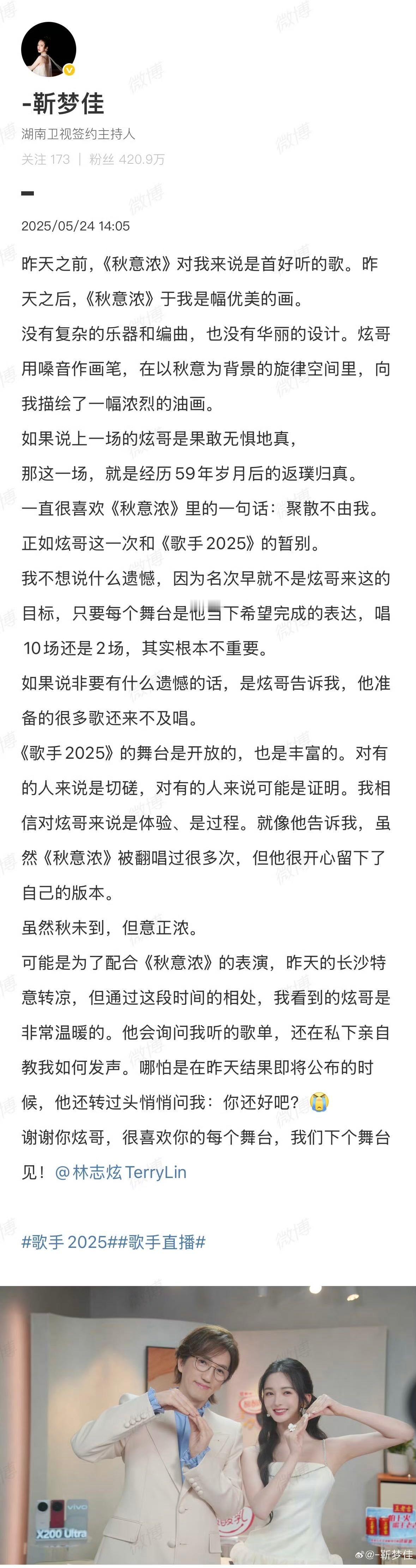 靳梦佳林志炫聚散不由我靳梦佳谈林志炫淘汰歌手2025 救命！靳梦佳聊林志炫淘汰的