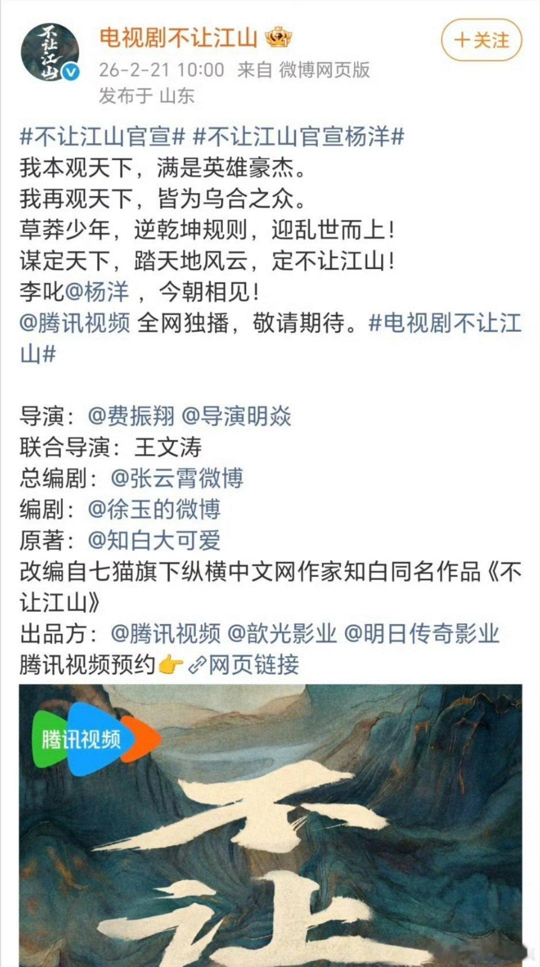 不让江山官宣杨洋杨洋今天官宣新剧《不让江山》大空格没有女主吗？之前听说女主是周洁
