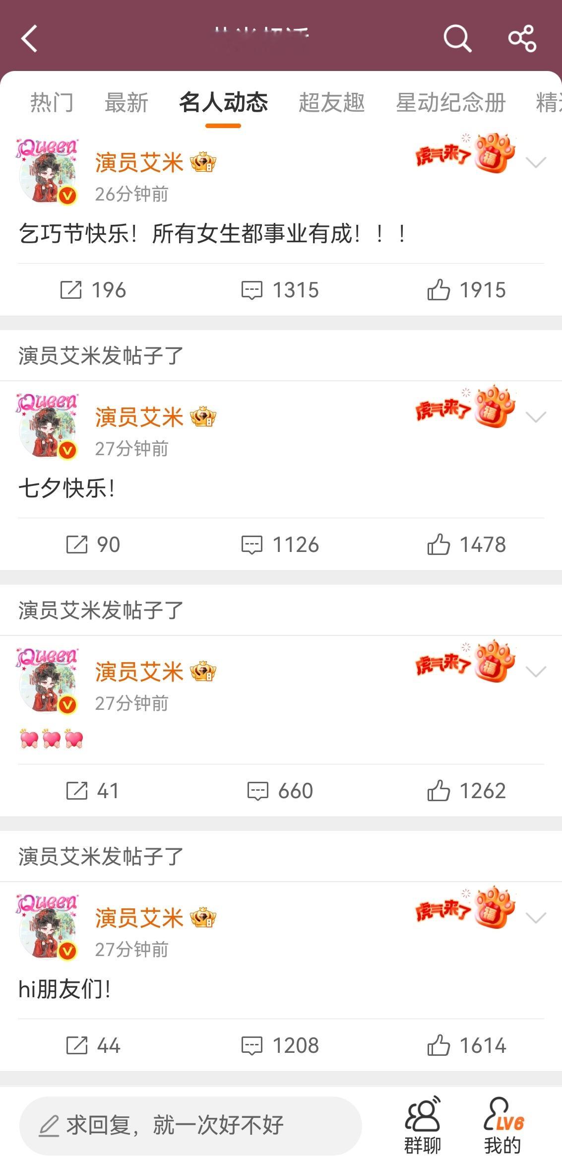 我家艾米宝宝七夕节就这么在百妖谱剧组拍着大夜戏熬通宵边忙里偷闲空降超话像个小话痨