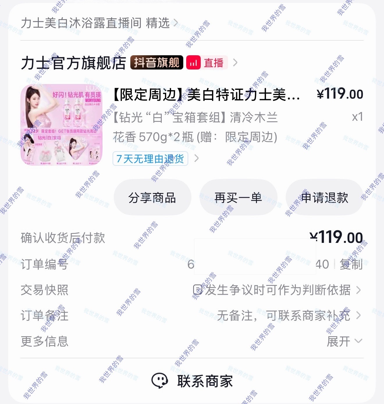 支持我家代言人张元英力士品牌形象代言人