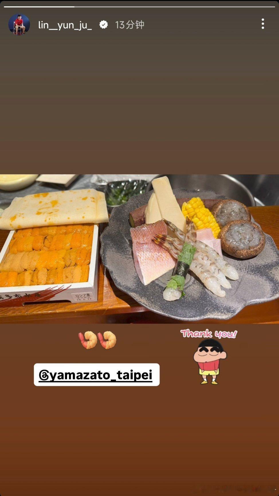 林昀儒：thank you！🦐🦐 