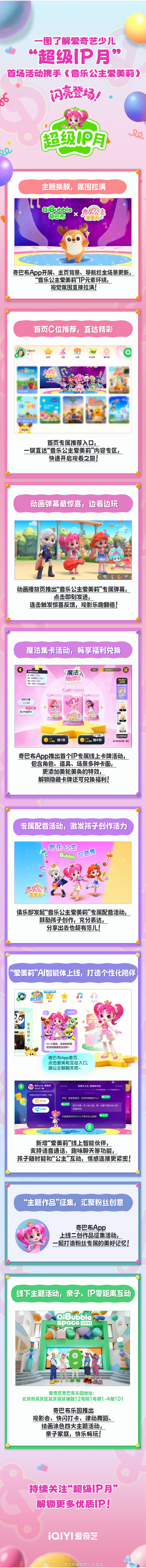 爱奇艺少儿“超级IP月”终于来啦！首发嘉宾就是我最爱的《音乐公主爱美莉》！整整3
