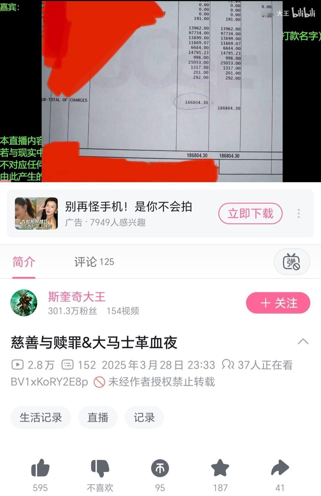 如何看待斯奎奇大王(牢A)在视频中疑似将从网上找来的账单说成是自己室友黑哥的?