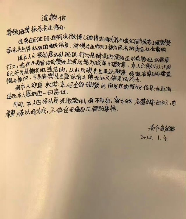 网友用樊振东身份证号发红包后致歉  必须进局子！必须学校公开批评！必须公开道歉！