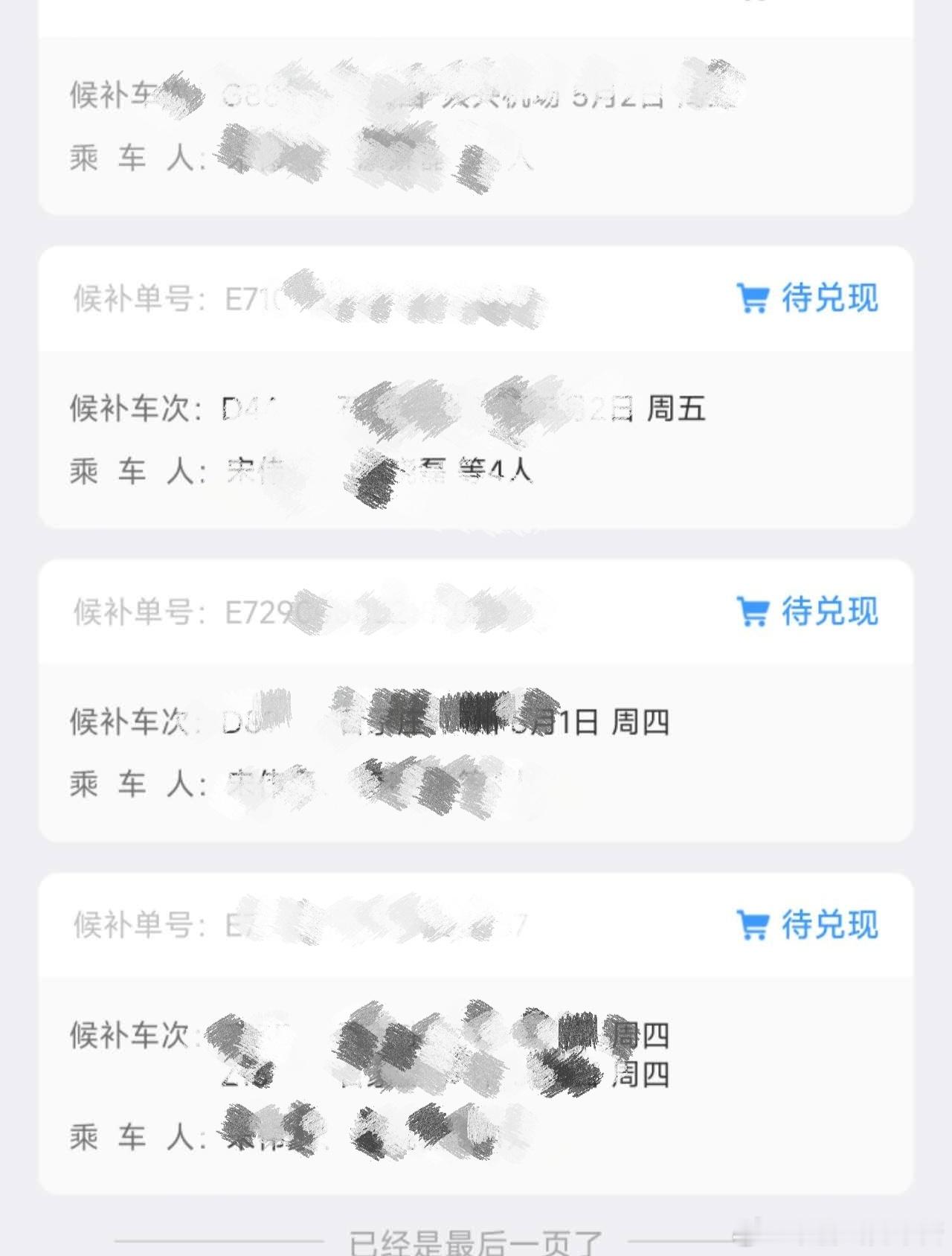 12306来票来，来，来🎫，来🎫～[悲伤] ​​​