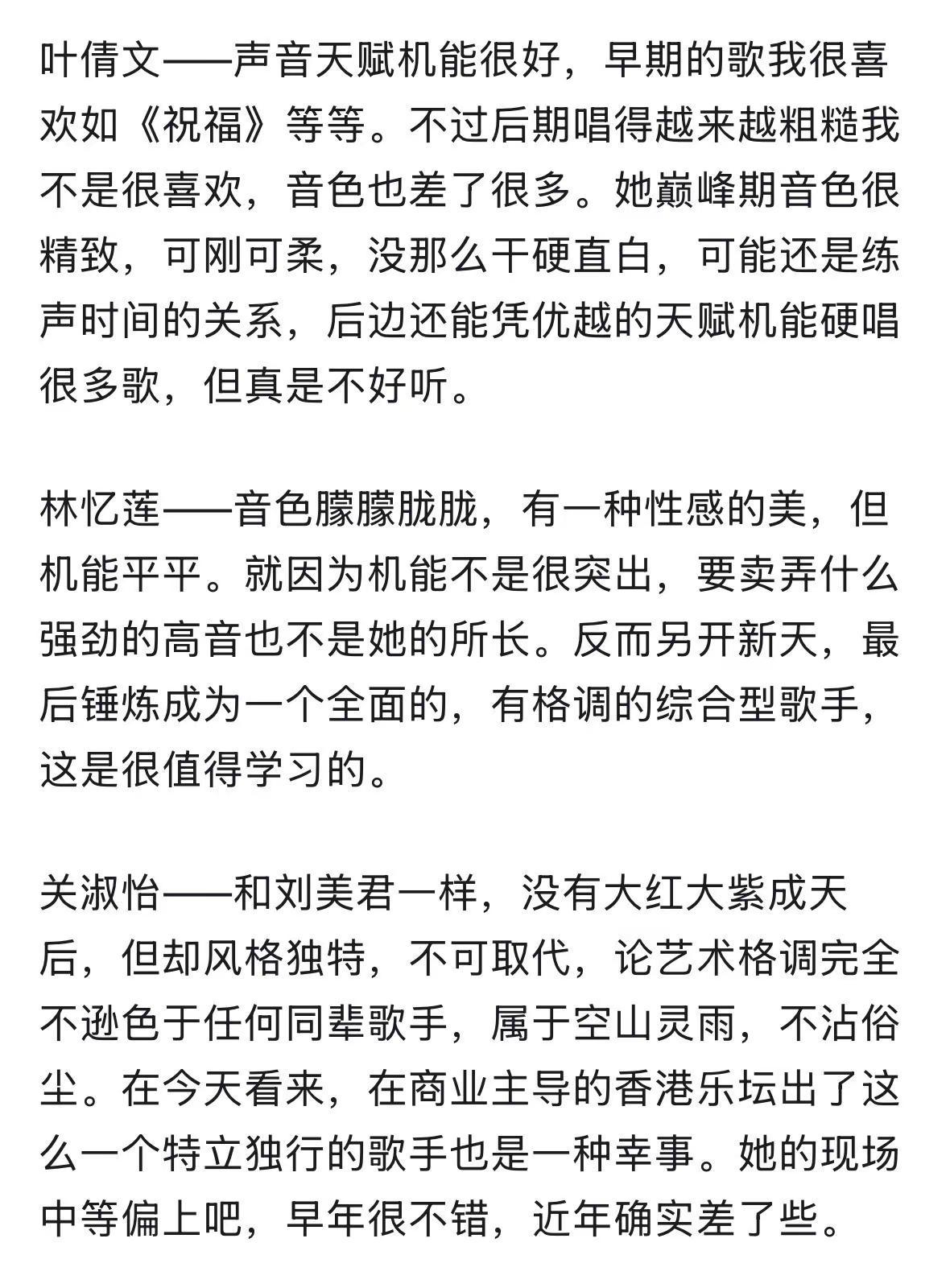 香港女歌手唱功点评——叶倩文、林忆莲、关淑怡：你最喜欢哪一位？