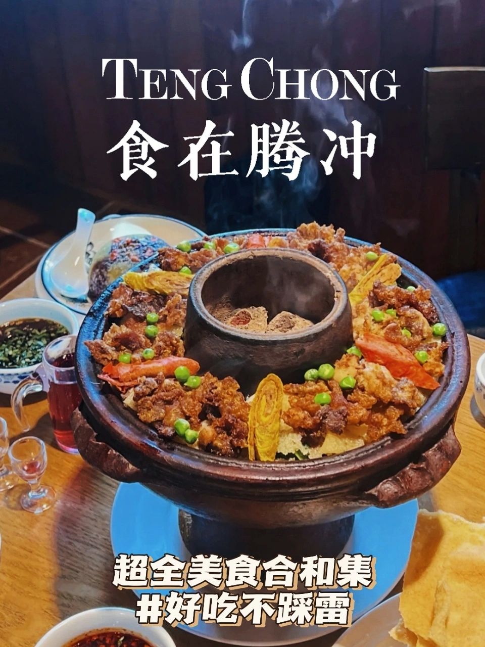 腾冲美食不踩雷推荐‼️跟着本地人吃云南菜