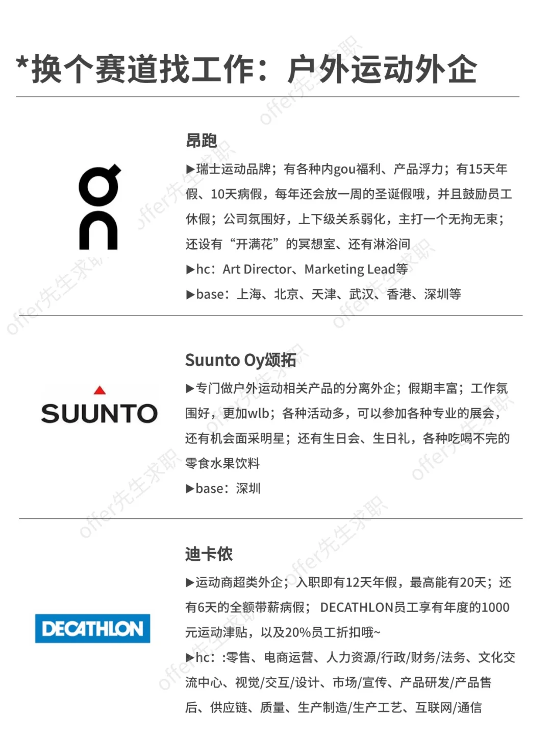 真心建议大家换个赛道找工作：户外运动外企
