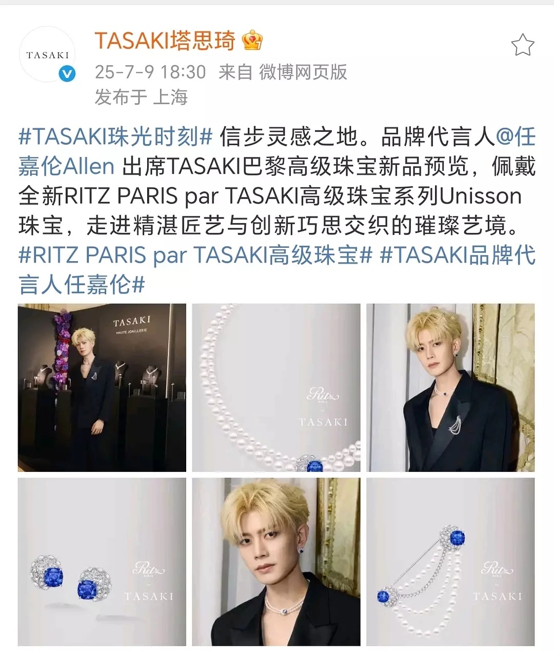恭喜任嘉伦高奢珠宝Tasaki升title，首位且唯一品牌最高title代言人?