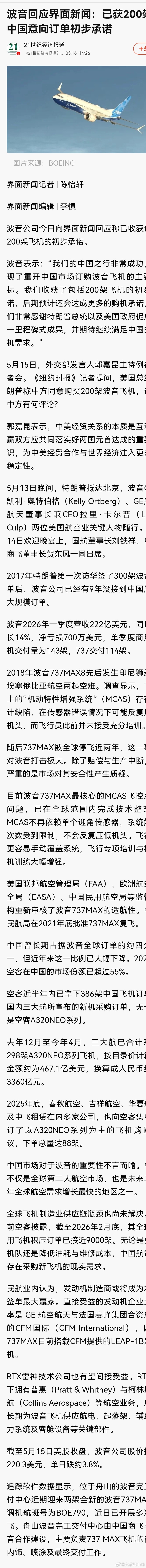 【波音回应界面新闻：已获200架中国意向订单初步承诺，后期预计还会达成更多的购机