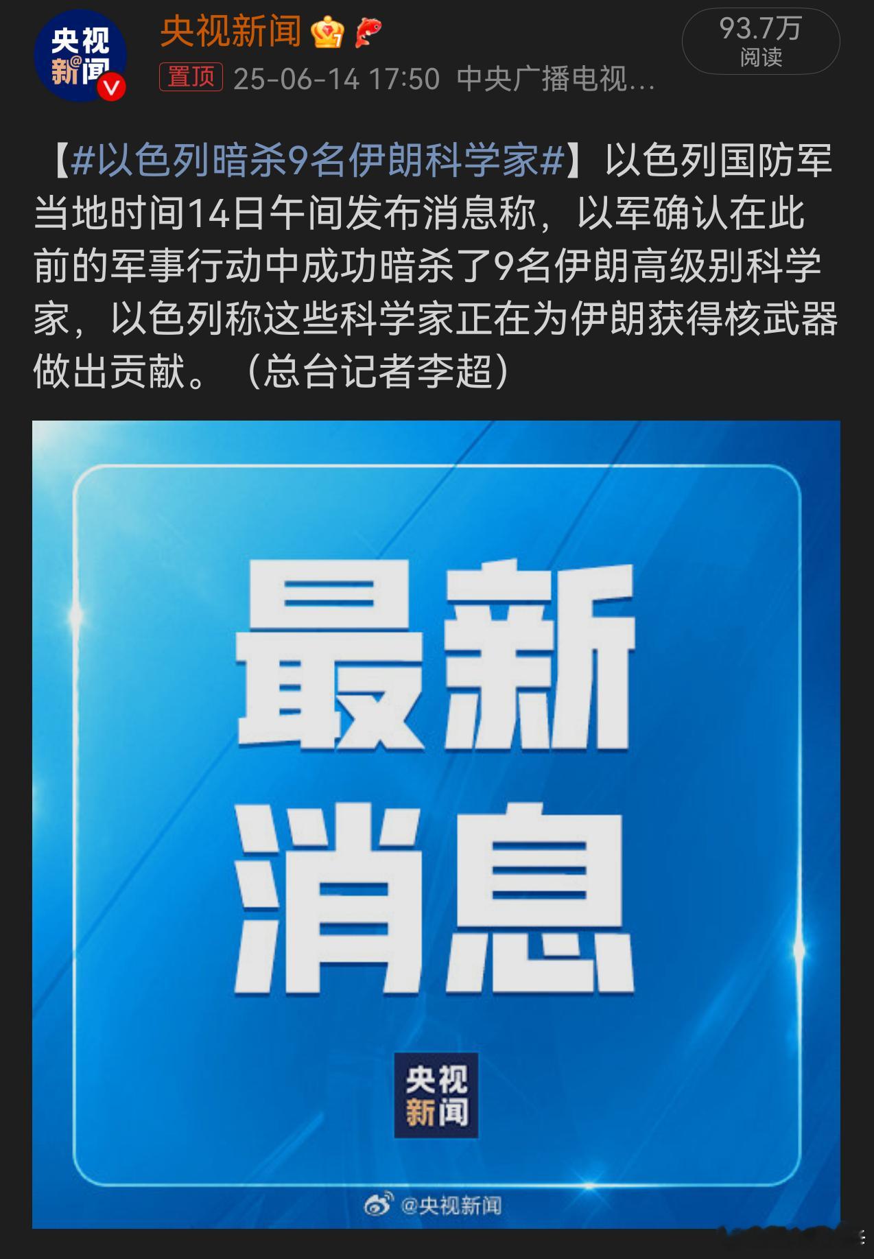 以色列暗杀9名伊朗科学家 这不是电影里才有的故事吗？[傻眼] ​​​