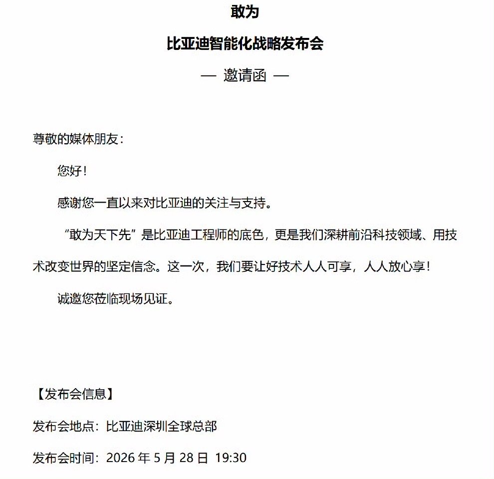 比亚迪将发布重大技术比亚迪的黑科技技术，一个接一个，期待期待！ 