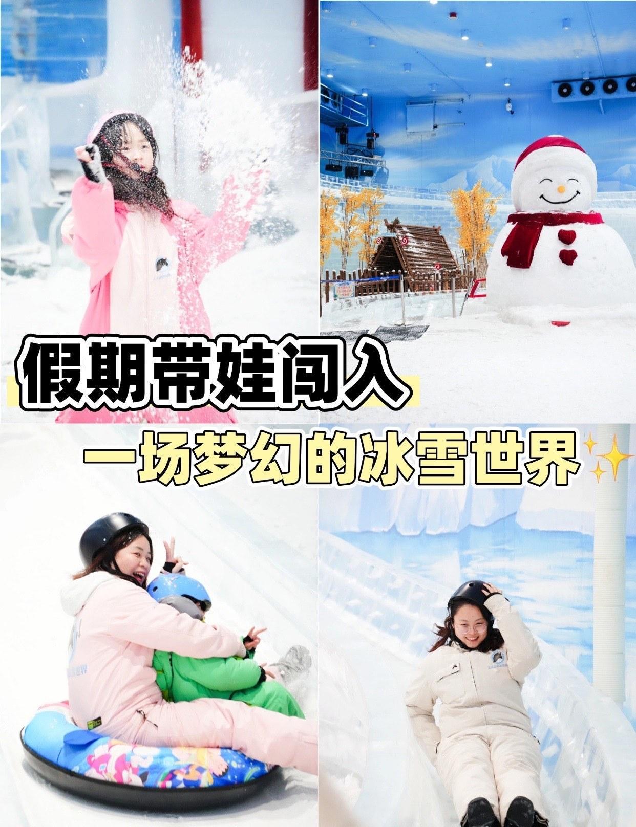 假期带娃闯入一场梦幻的冰雪世界✨
📍广州 正佳企鹅冰雪世界
带南方孩子看雪，是
