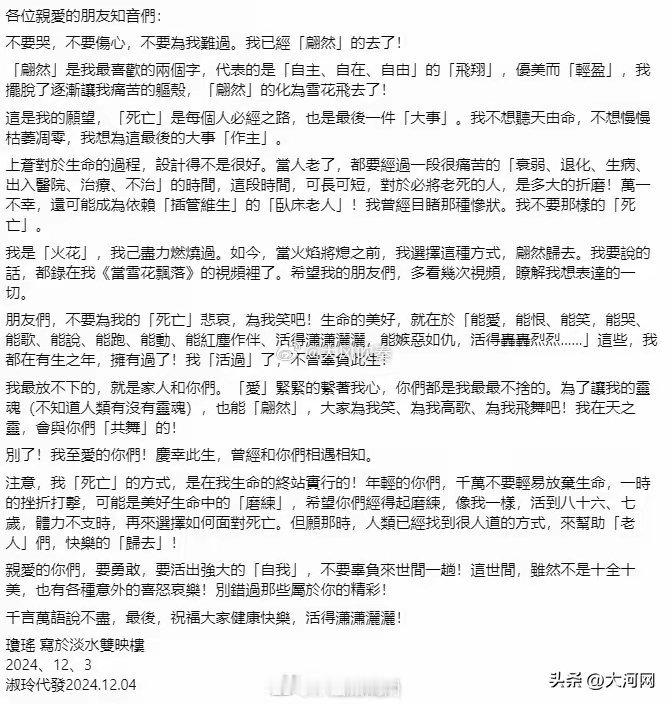 琼瑶遗书 不管对琼瑶女士生前如何评价，这份遗书还是体现了很高的格局。既交代了自杀