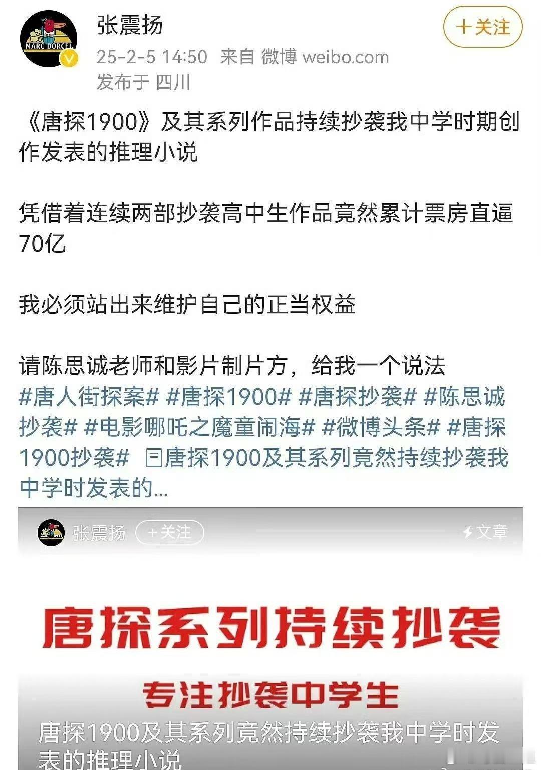 网友喊话陈思诚给一个说法   网友喊话陈思诚给一个说法“《唐探1900》及其系列