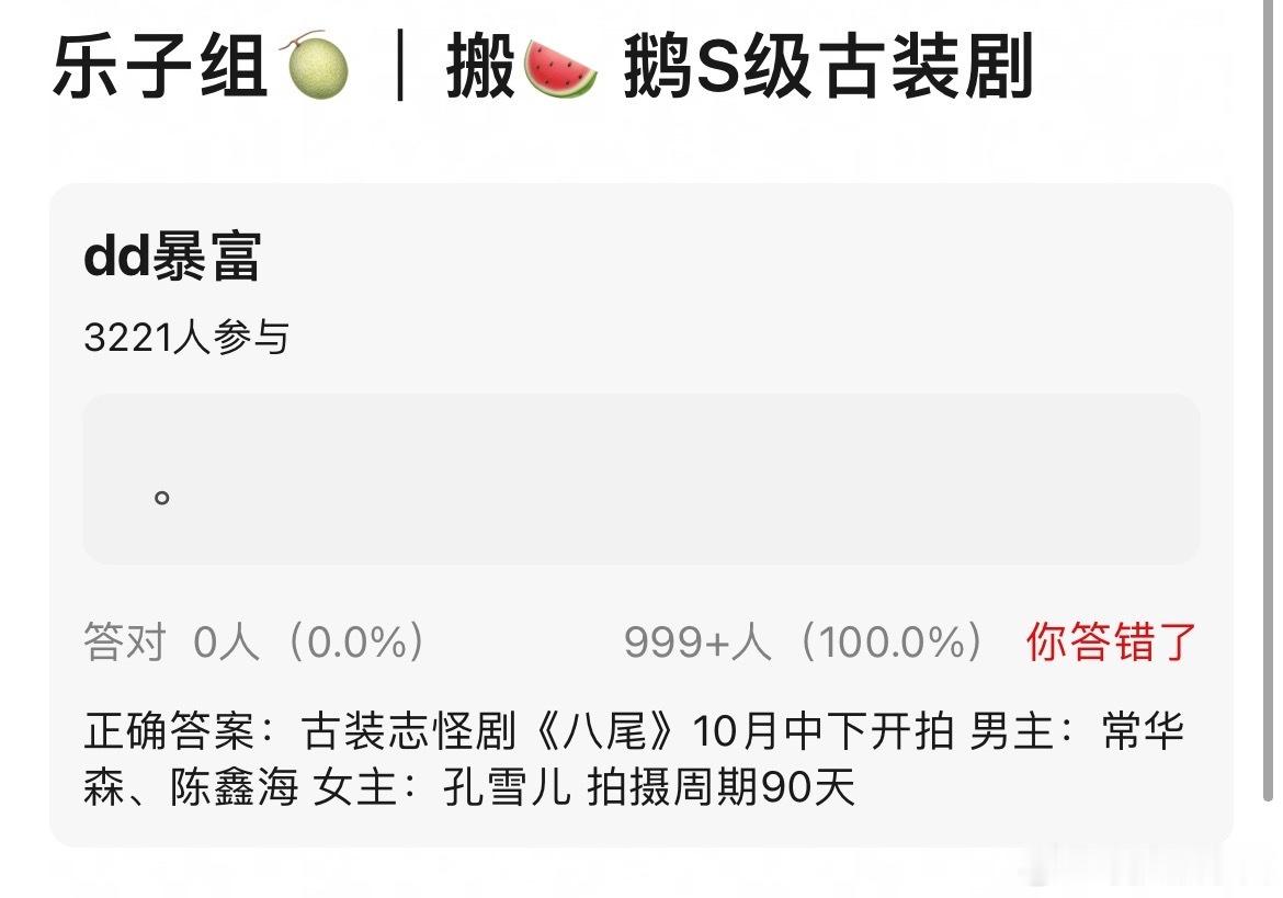 《八尾》🍉常华森、陈鑫海、孔雪儿，10月份开机 ​​​