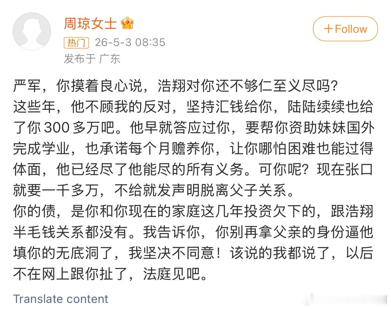 严浩翔妈妈发文 