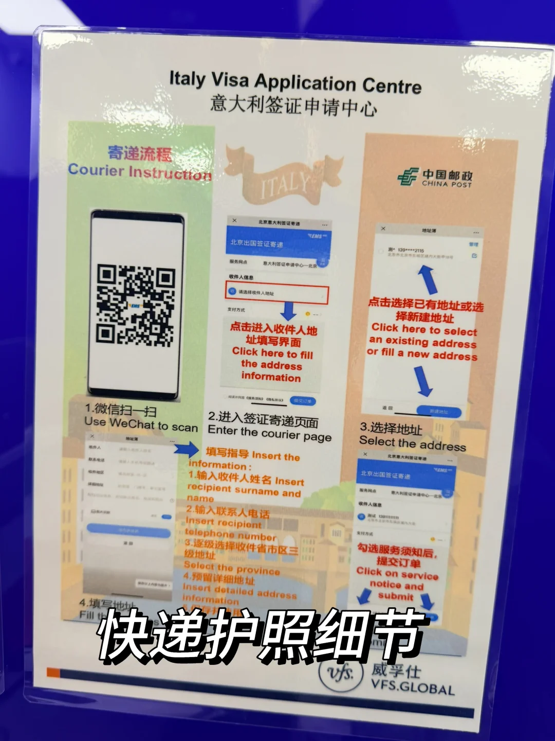 意大利签证护照快递注意了
