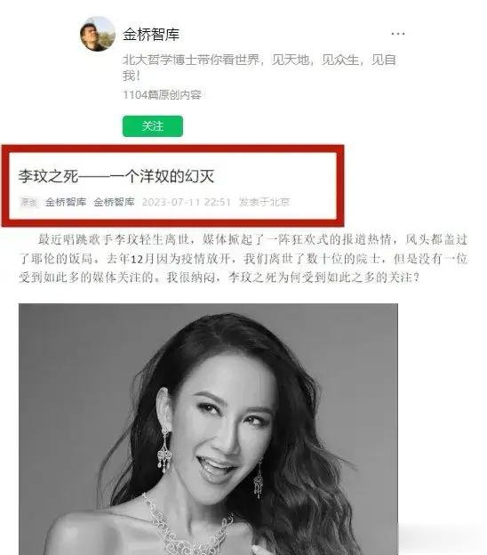 李玟之死，一个洋奴的幻灭！写这篇文章的，居然是一个北京大学的博士！堂堂北大博士，