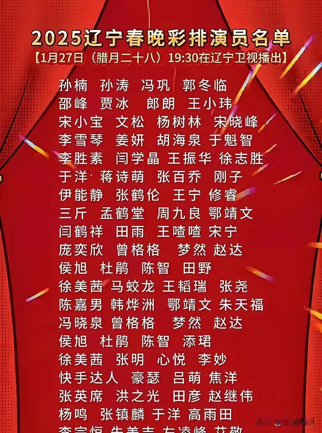 今晚7点半辽宁春晚！这个必须看啊！连续两年看辽宁春晚，辽宁春晚真的很不错！辽宁春