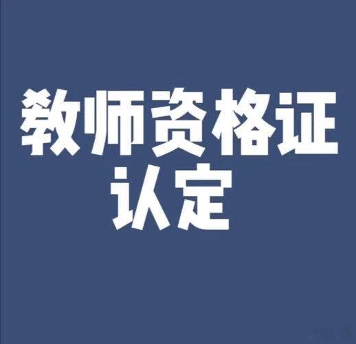 教师资格证笔试如何？（王虎应写）       这是徒弟提供给我的案例。某人占教师