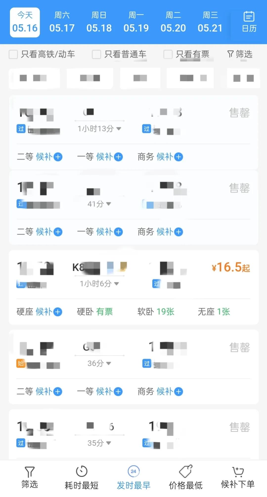 非节假日的周五堪比春运

是或许有些夸张了

但我真的买不到车票

之前这趟车基