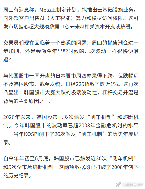 韩国股市再跌熔断韩股剧烈波动【韩股巨震跌至熔断！“存储双雄”暴跌 华尔街芯片股抛