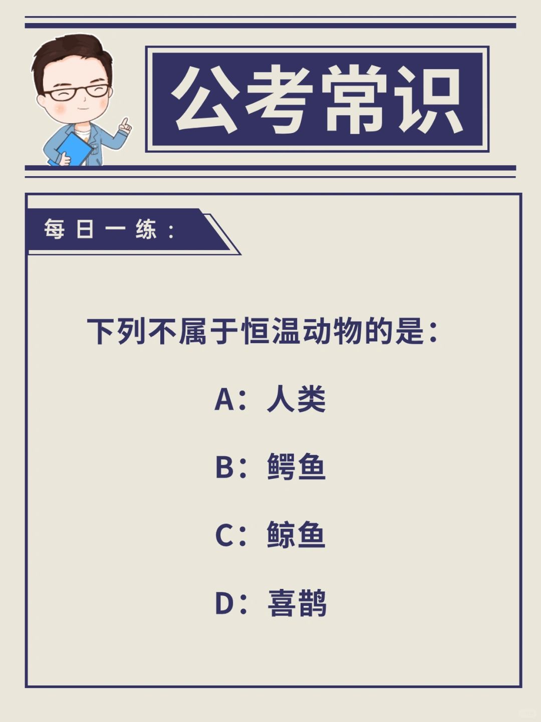 公基常识每日练习｜快来一起做题