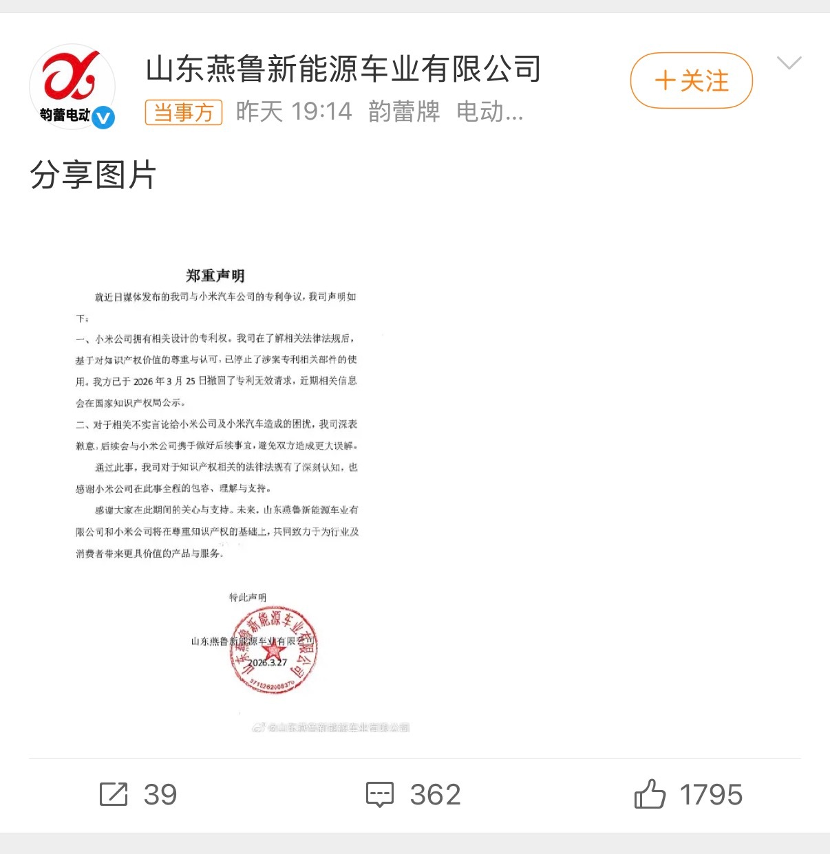 老头乐向小米汽车致歉老头乐公司道歉了！还感谢了小米对此事全程包容，也知道了尊重知