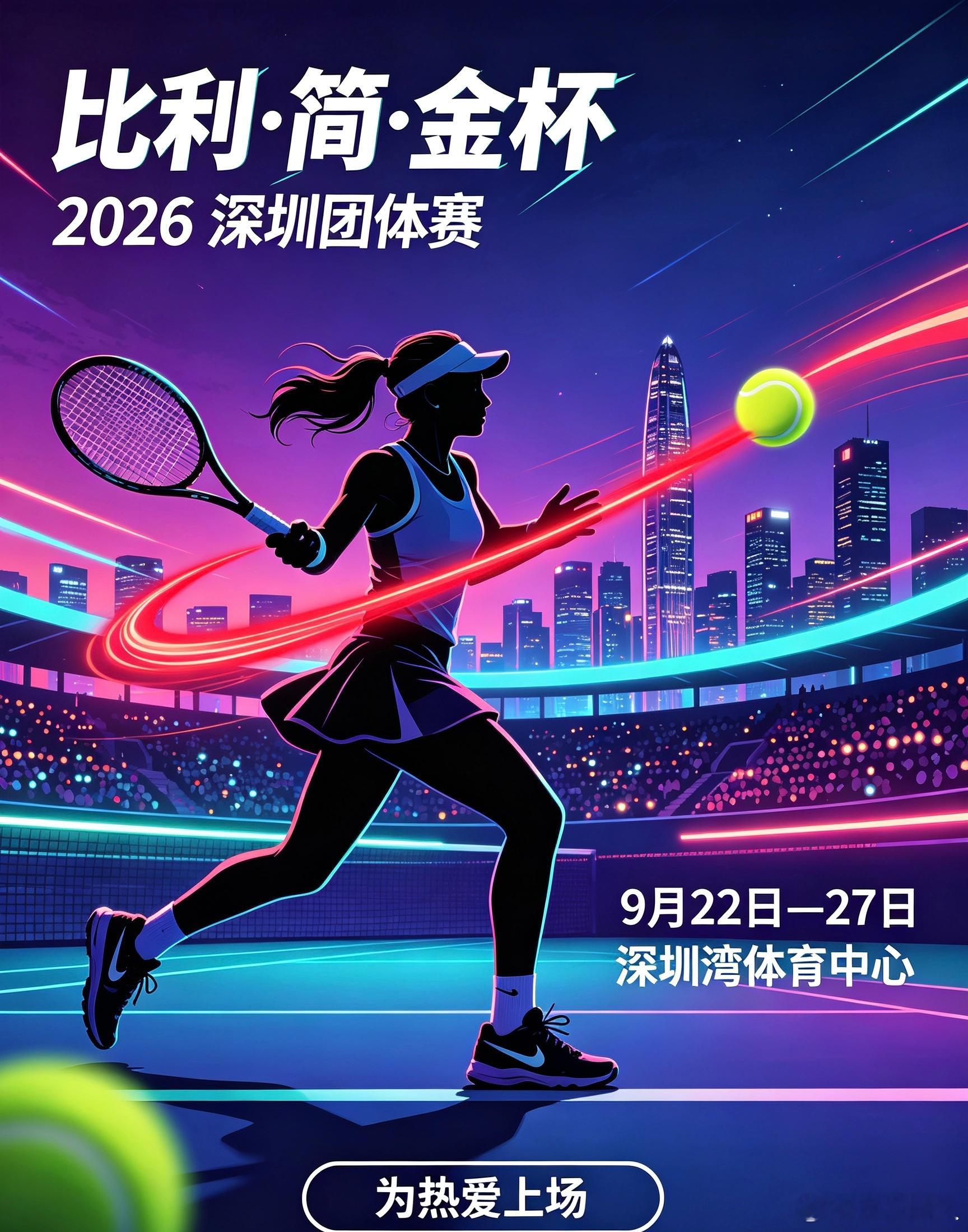 比利简金夫人想去北京游览长城，想去上海一睹都市风情，但她更加期待本月再回深圳见证