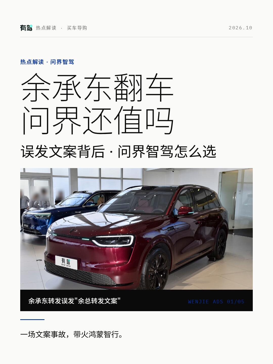 余承东 余总转发文案余承东 余总转发文案大家都在抠细节，疯狂揣摩转发背后是什么信