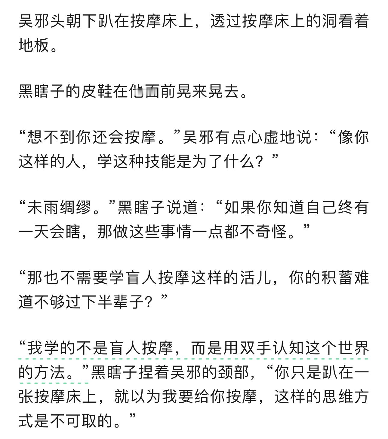 原来黑瞎子师傅是这个意思难怪一上来就呃… 