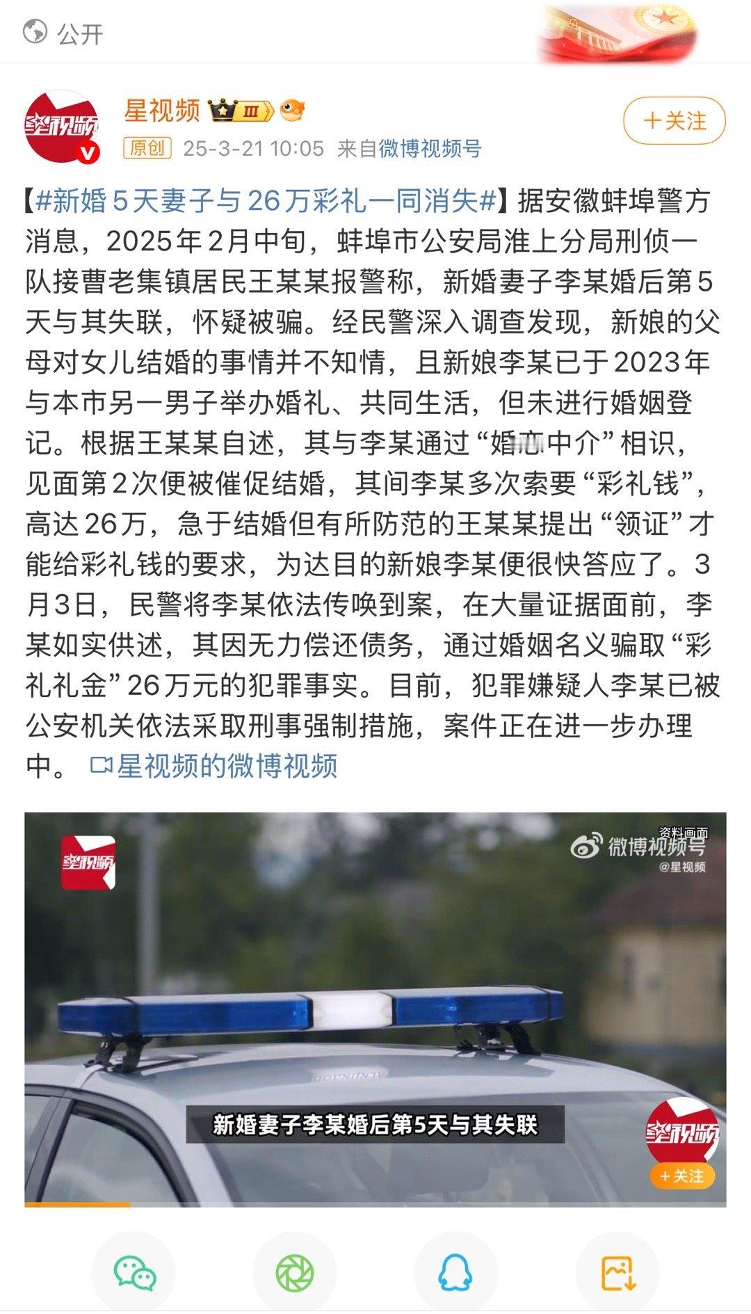 结婚化债虽然成功了，但是自己也进去了 ​​​