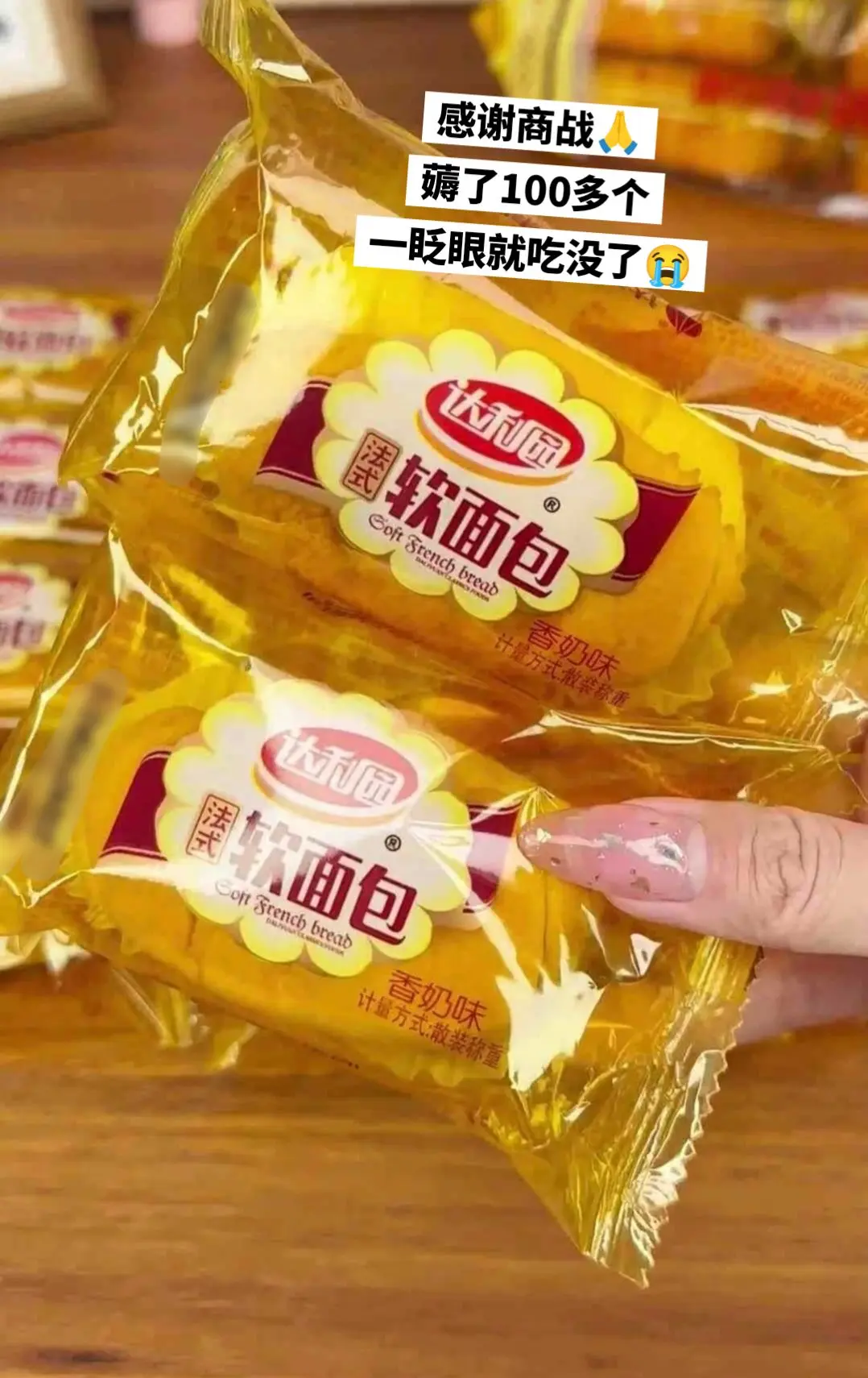 谁还不懂达利园法式软面包的权威啊。