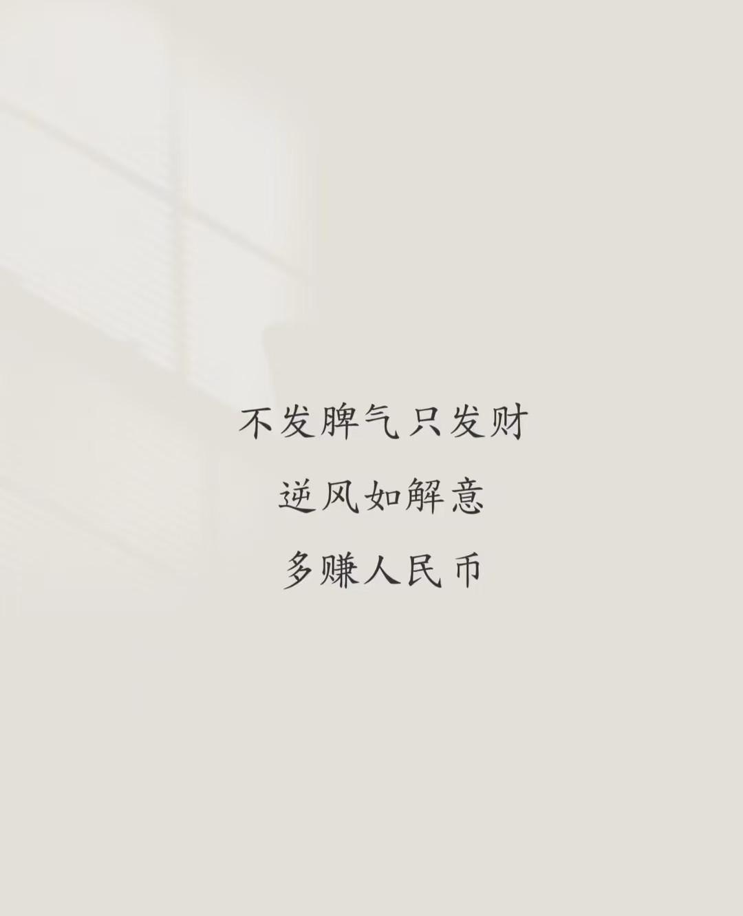 如果你正身处低谷，迷茫、疲惫、看不到希望，不妨静下心来，读读这几句超级旺自己的文