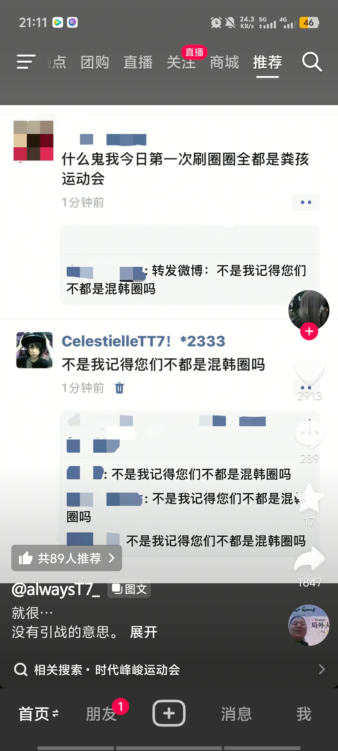 卧槽我心情就是这样。。。。我记得我首页以前有楼丝朋友但是没有那么多今天这个运动会