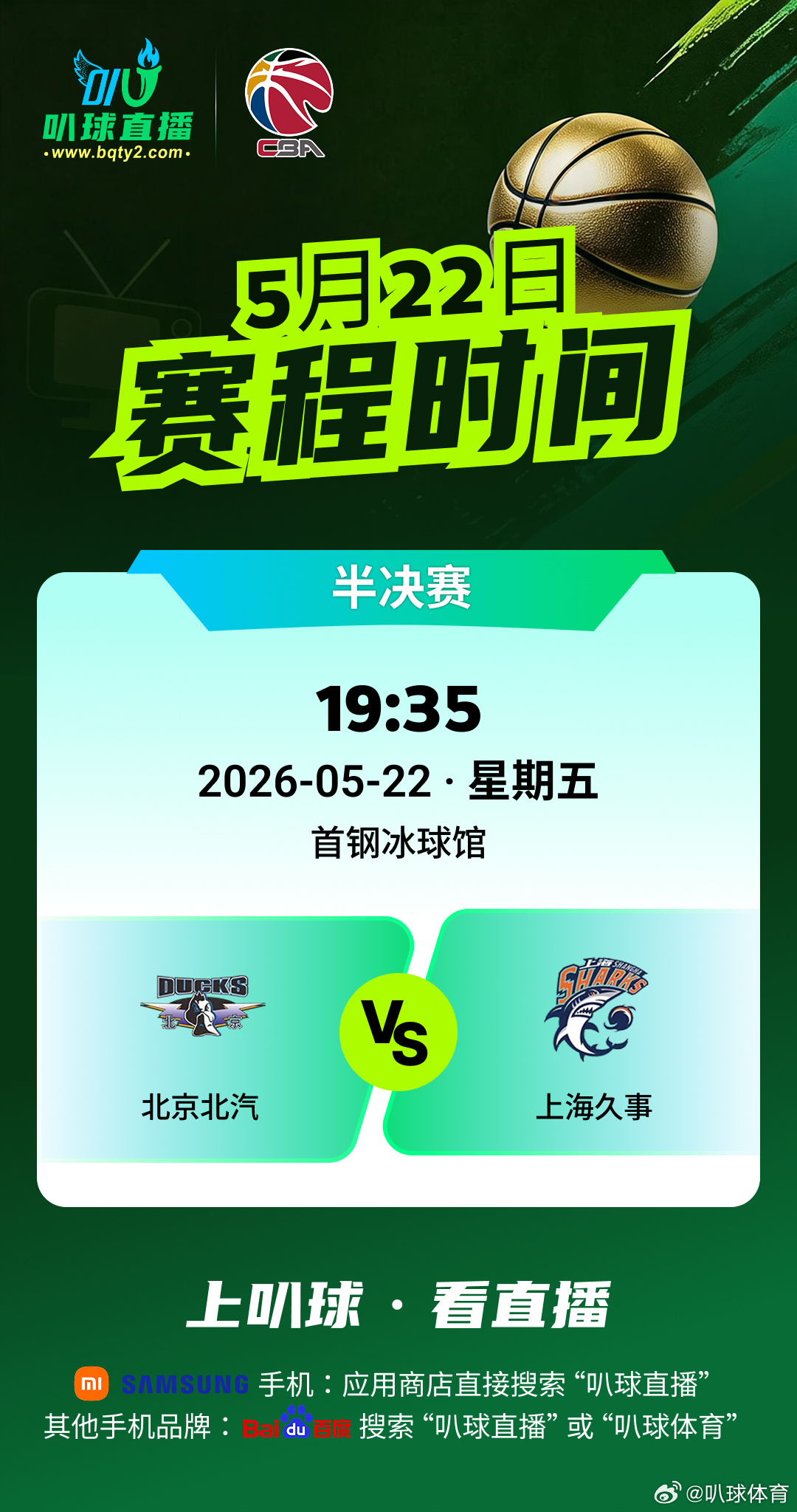 这两天的比赛看嗨了吗？？？让我们继续锁定叭球直播间继续观看！！！！NBA季后赛N