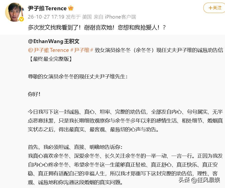 徐冬冬，被劝离婚，尹子维霸气护妻！

10月28日，有网友连发六篇长文劝尹子维与