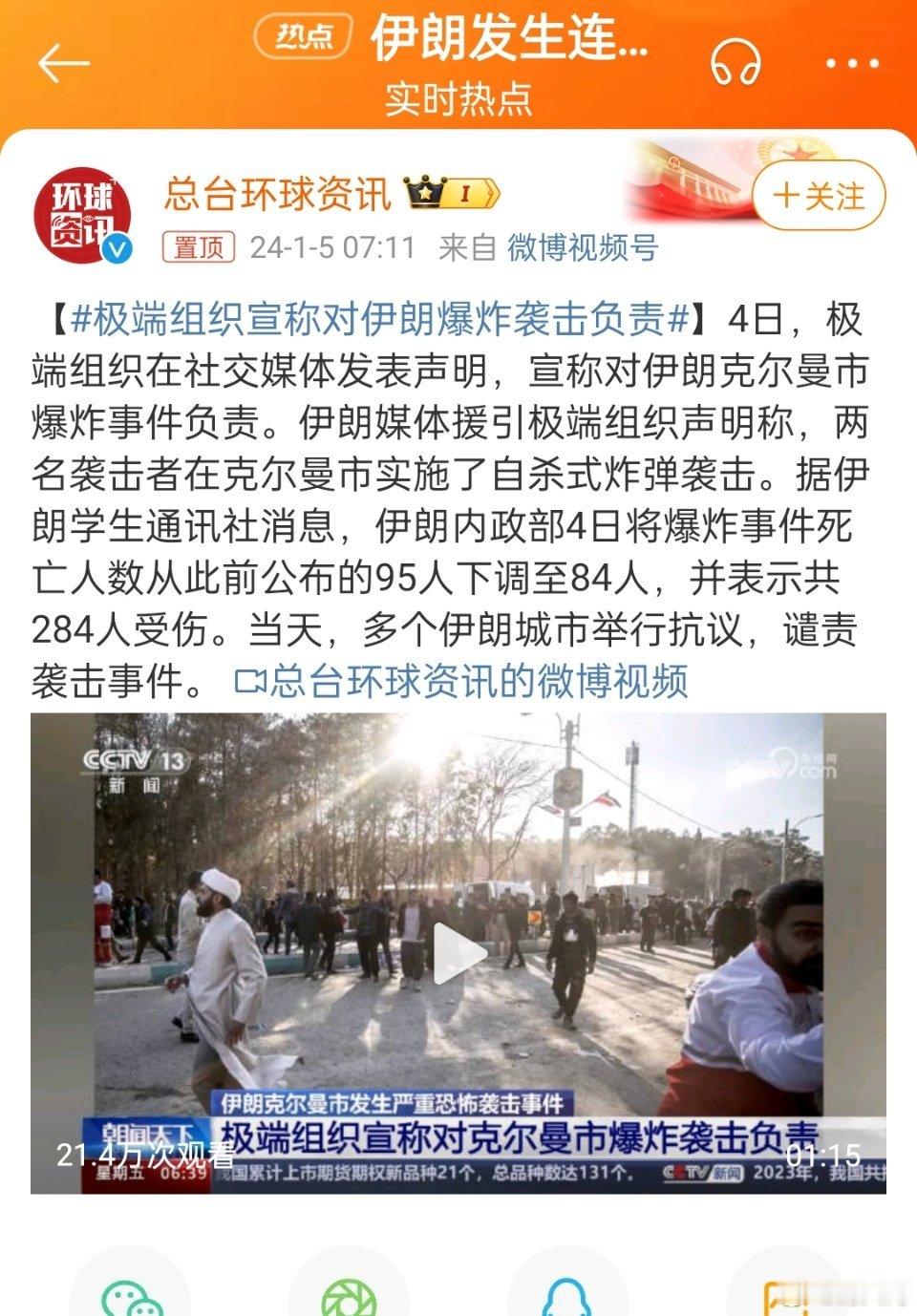 #极端组织宣称对伊朗爆炸袭击负责#不同的媒体措辞有所区别，挺微妙。到底是哪个极端