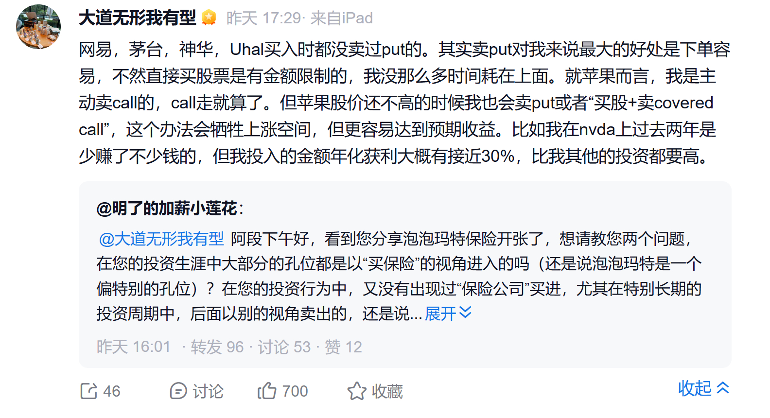 网易，茅台，神华，Uhal买入时都没卖过put的。其实卖put对我来说最大的好处