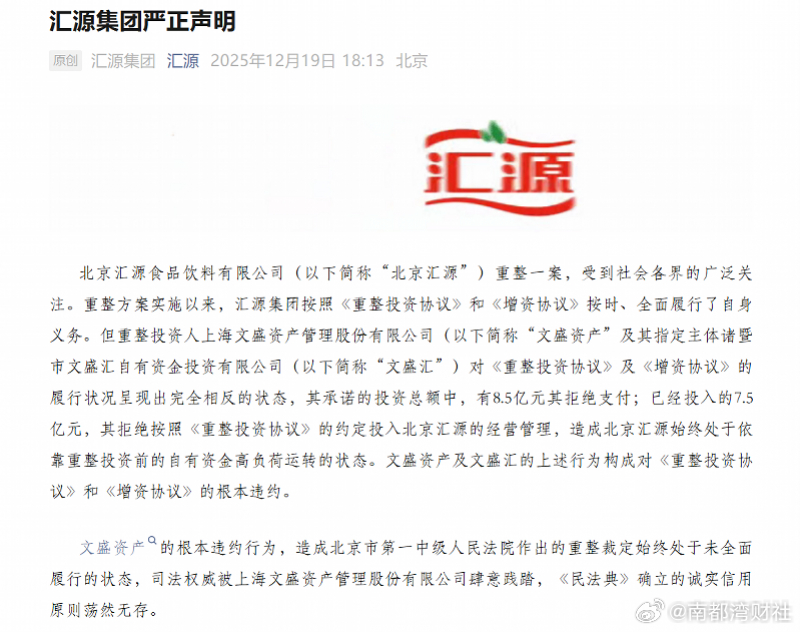 #汇源果汁申请财产保全#【再度控诉大股东！汇源果汁自曝高负荷运转，已申请财产保全