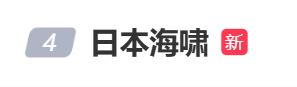 今年自然灾害还挺频繁。。。日本海啸俄罗斯地震 ​​​