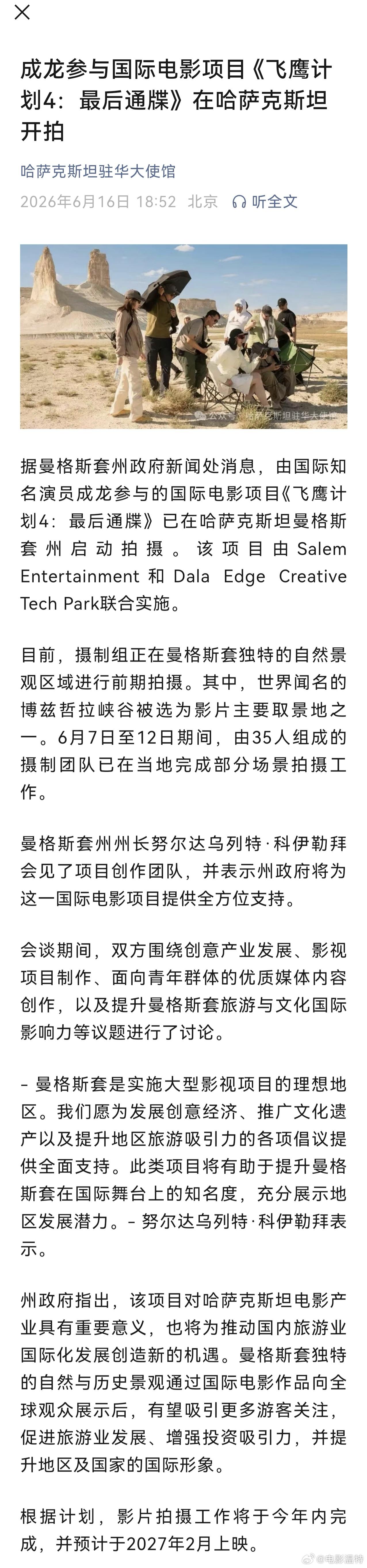 听听温特怎么说根据哈萨克斯坦驻华大使馆消息：成龙参与国际电影项目 《飞鹰计划4：