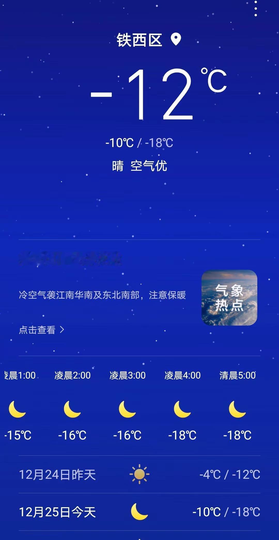 这就是东北的天