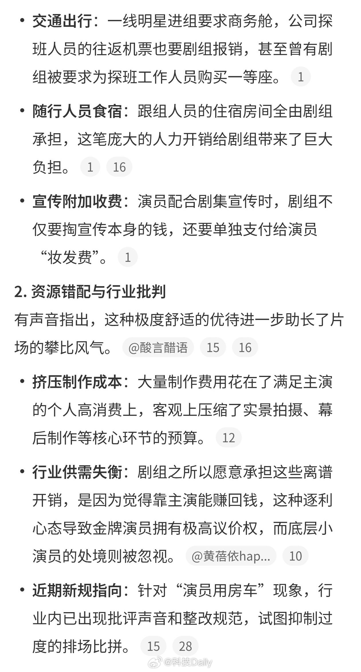 曝演员食住行都是剧组掏钱这很正常吧，毕竟普通公司出差也是由公司支付，剧组更像是公