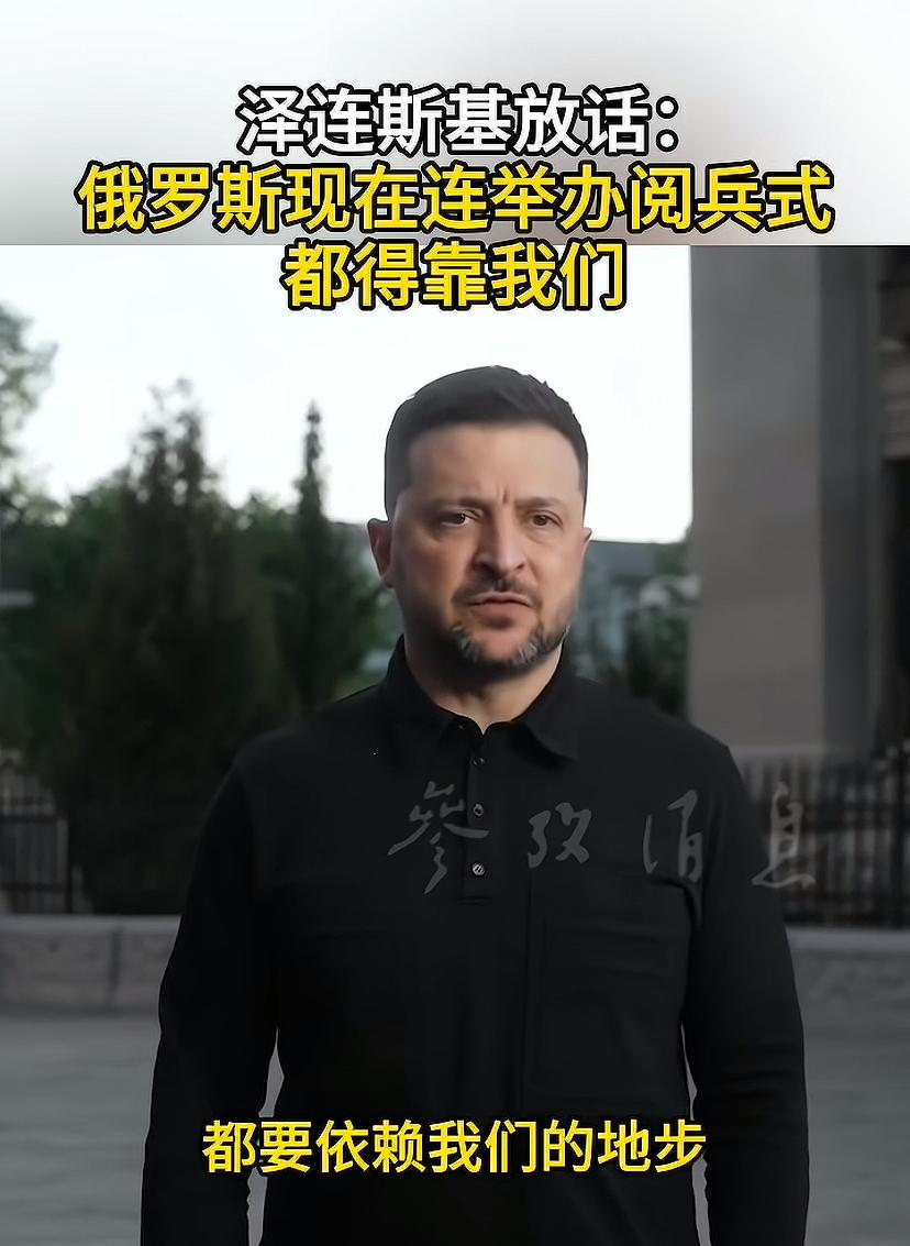 斯基又放狠话，他说大俄办阅兵式，还得靠我们！不知此话怎讲，说这些有何用，再打下去